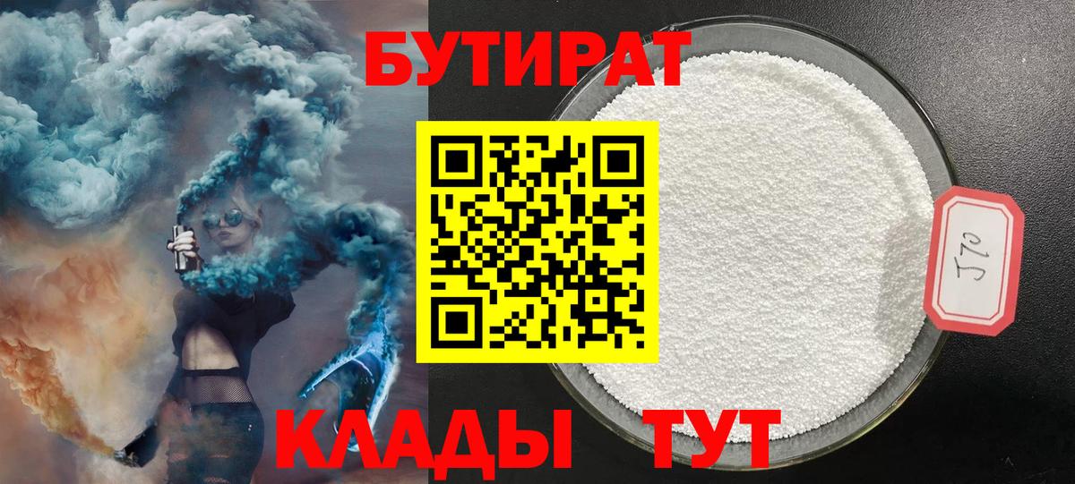 БУТИРАТ BDO 33% Богородицк