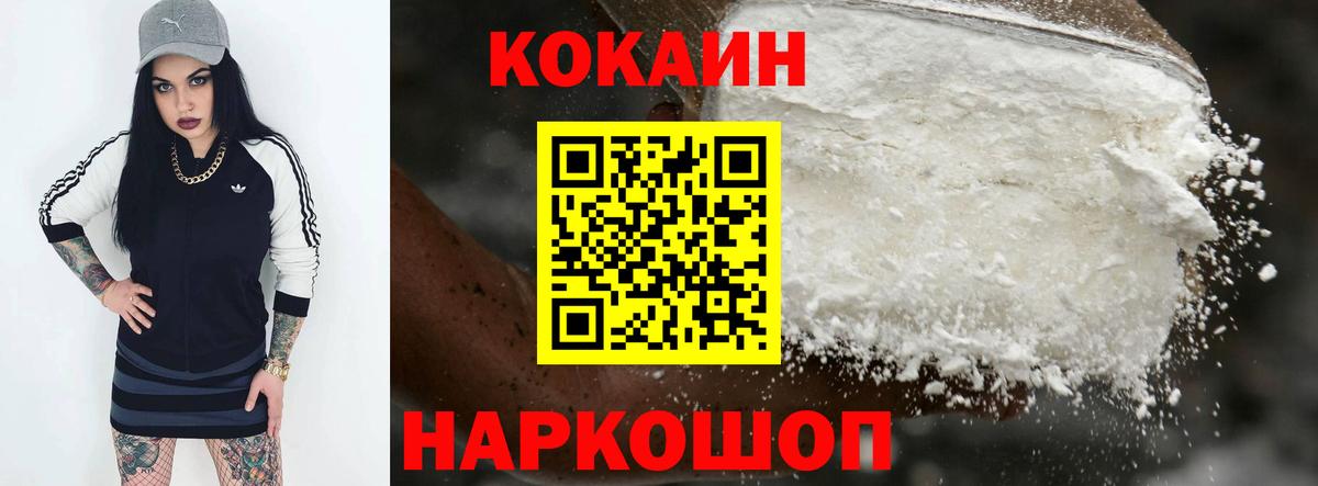 Кокаин FishScale  Вход с VPN  Богородицк  КОКАИН 97% 