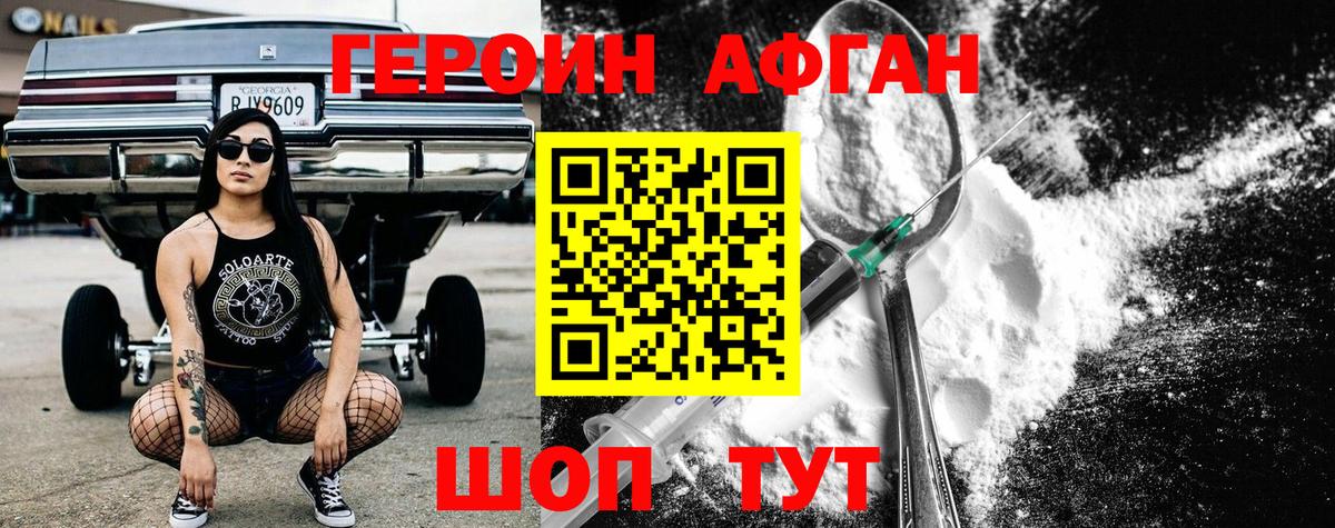 ГЕРОИН Афган  Вход с VPN  Богородицк 
