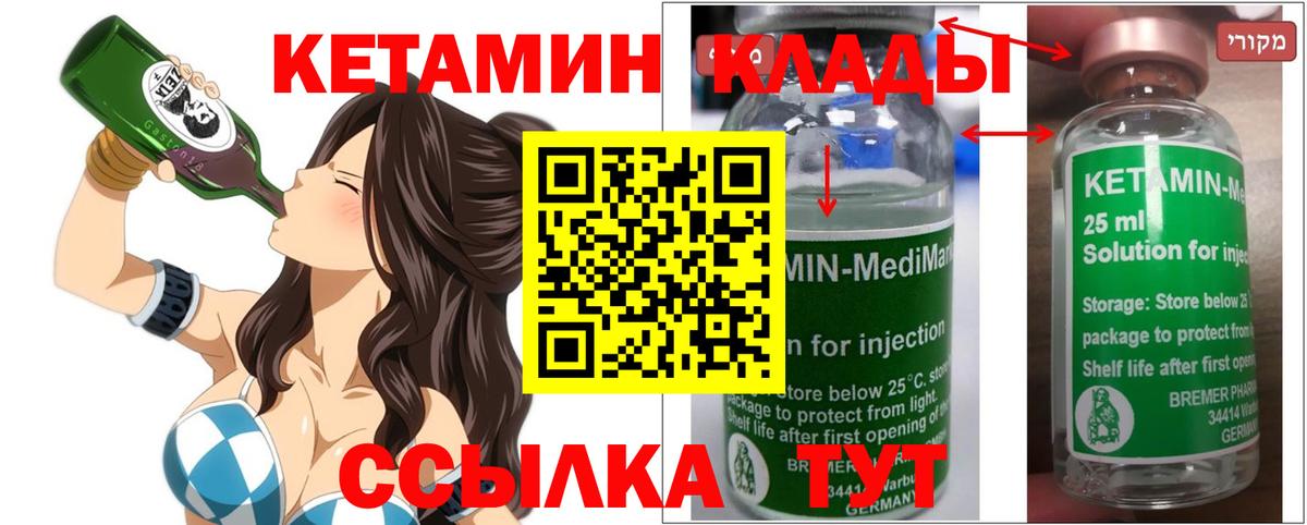 Кетамин ketamine Богородицк