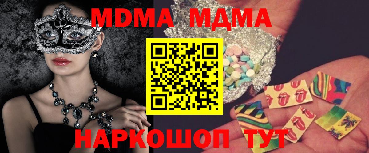 МДМА кристаллы  Вход с VPN  МДМА молли  Богородицк 