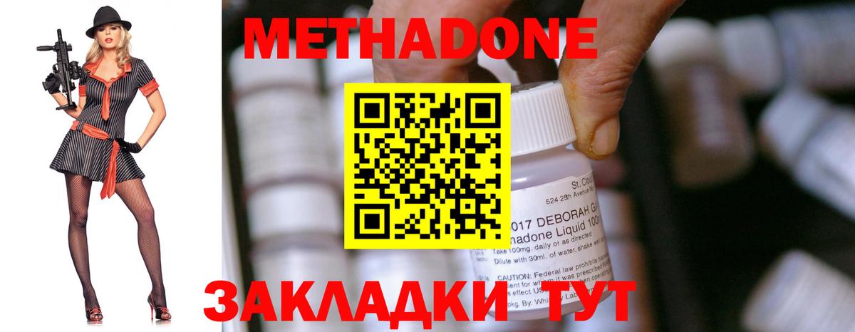 МЕТАДОН methadone Богородицк